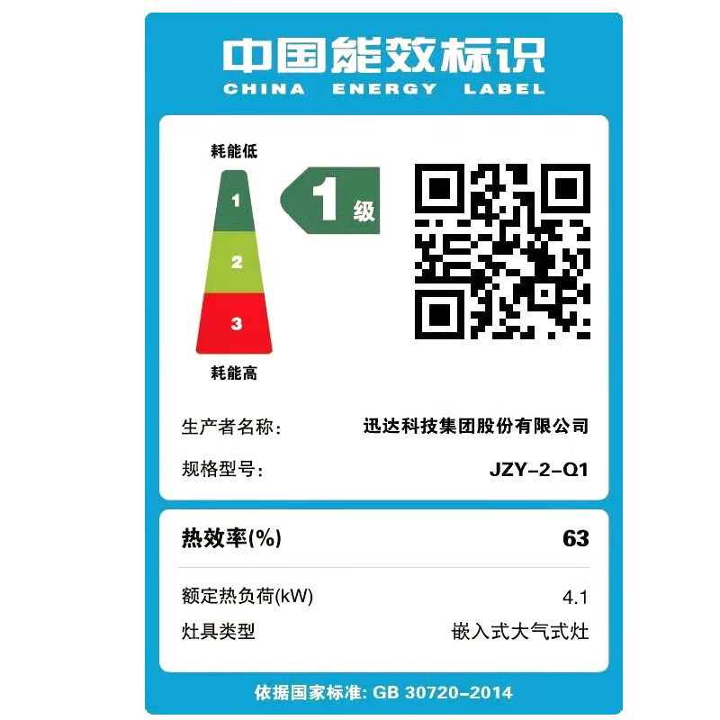 迅达Q1液化气灶然气灶图片