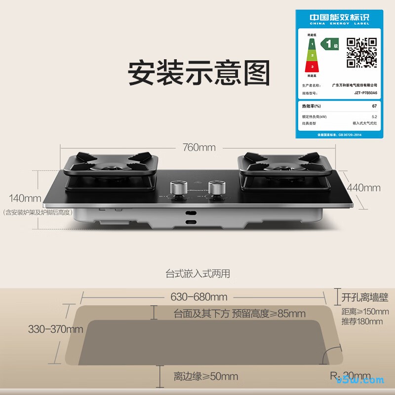 万和P7B50A6天然气灶然气灶图片