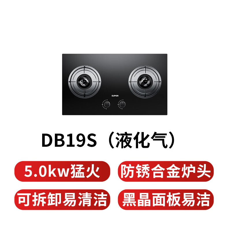 苏泊尔DB19S液化气灶然气灶图片