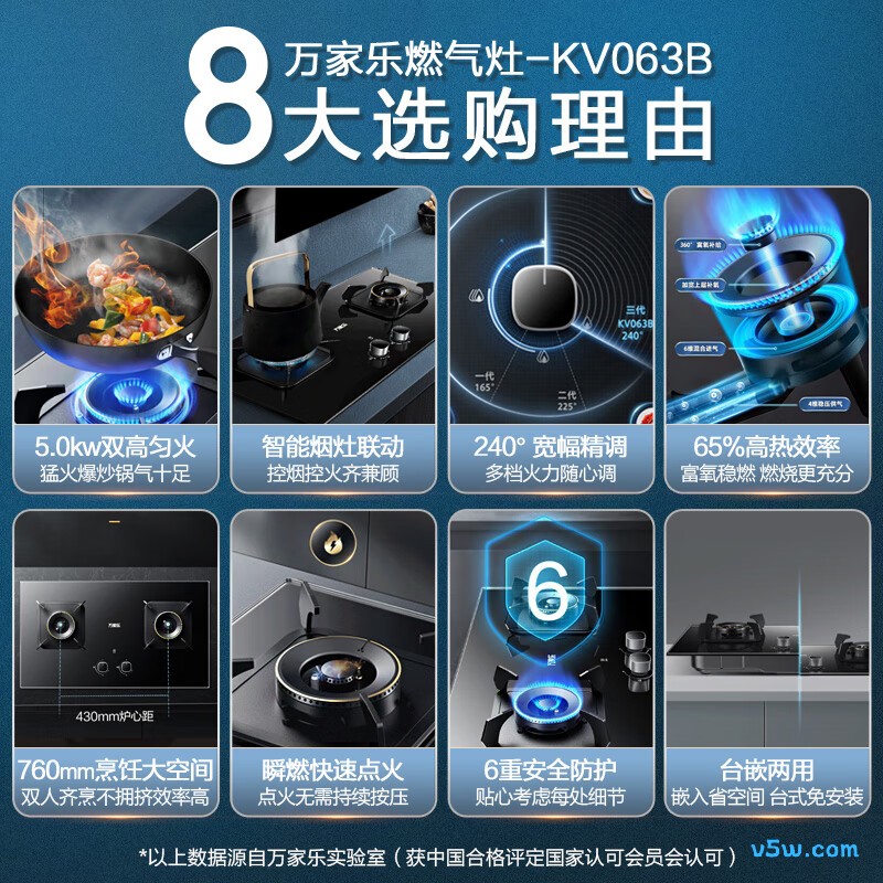 万家乐KV063B天然气灶然气灶图片