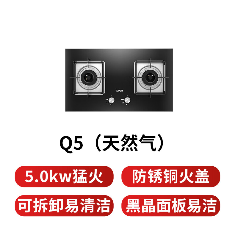 苏泊尔Q5天然气灶然气灶图片