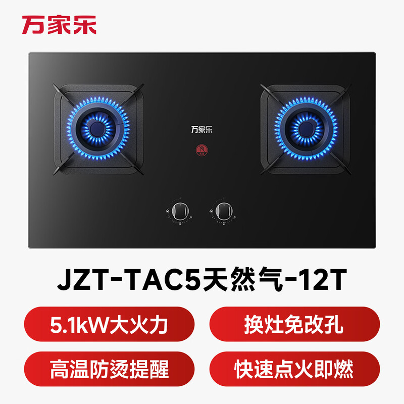 万家乐TAC5天然气灶然气灶图片