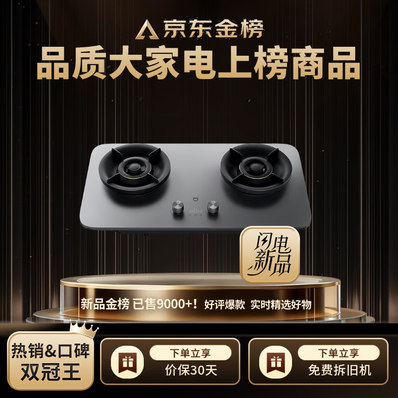 小米MJ03A天然气灶然气灶图片