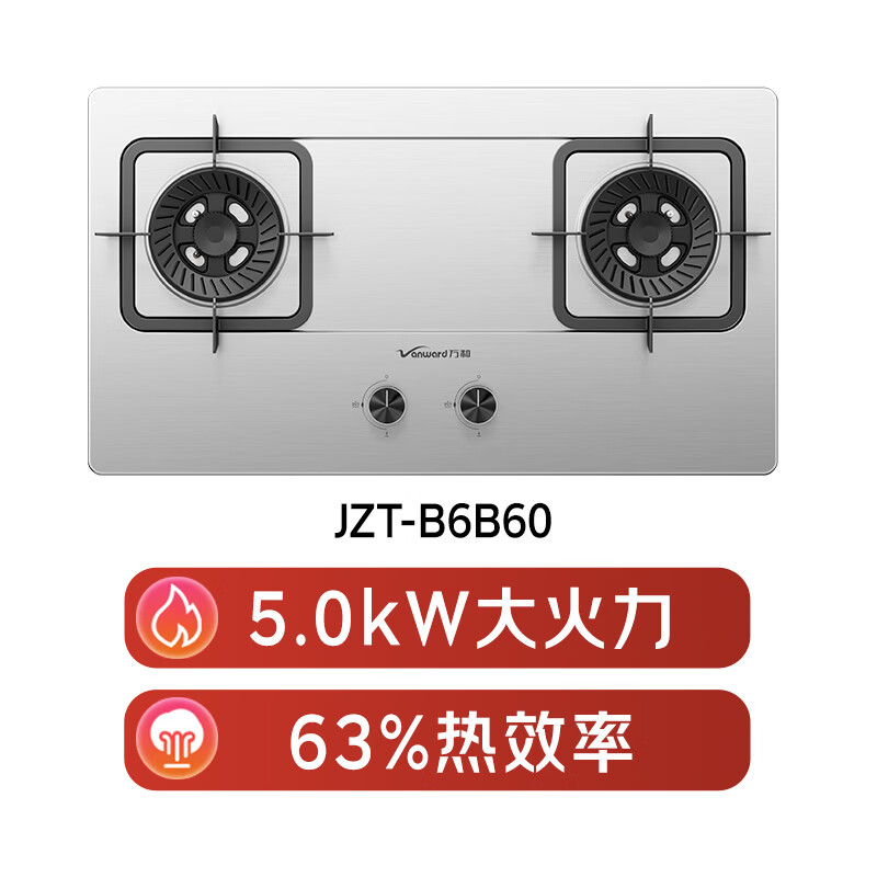 万和B6B60天然气灶然气灶图片