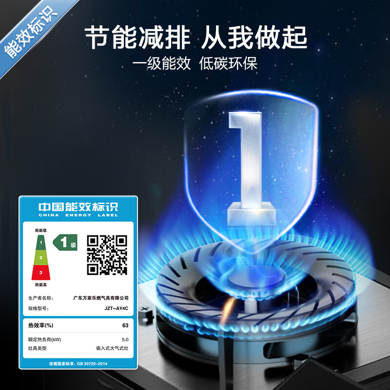 万家乐AY4C天然气灶然气灶图片