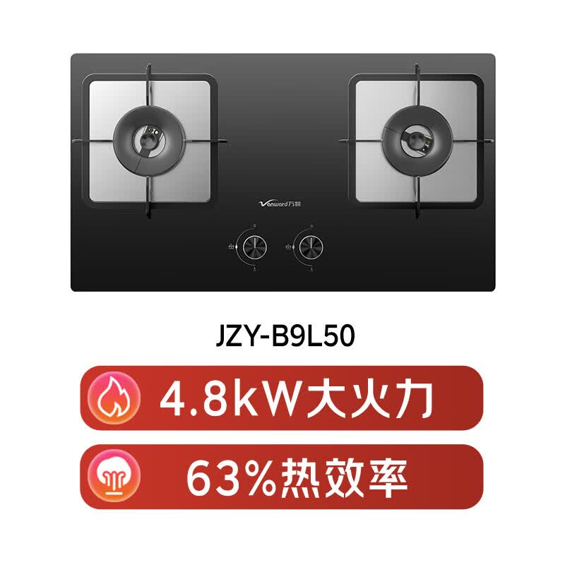 万和B9L50液化气灶然气灶图片