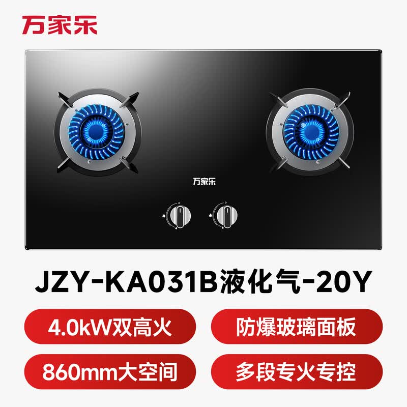 万家乐KA031B液化气灶然气灶图片