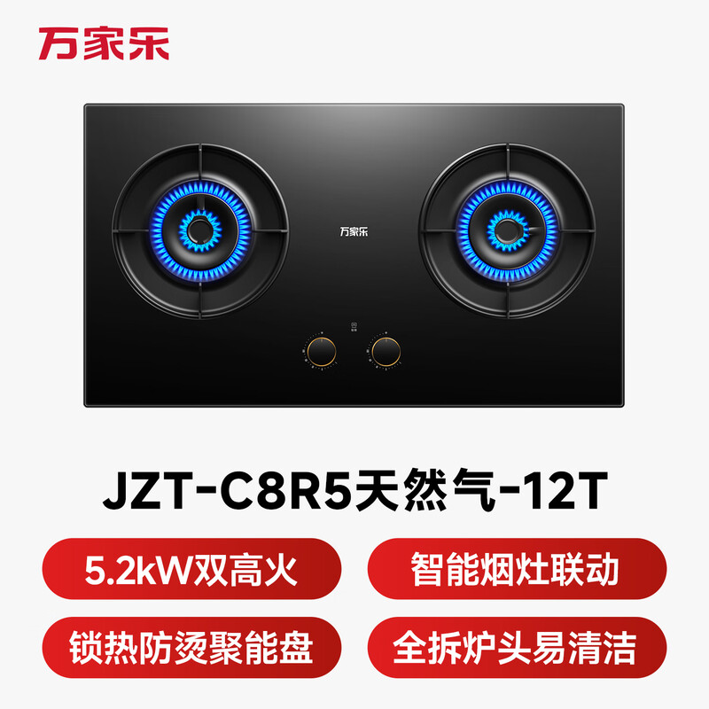 万家乐C8R5天然气灶然气灶图片