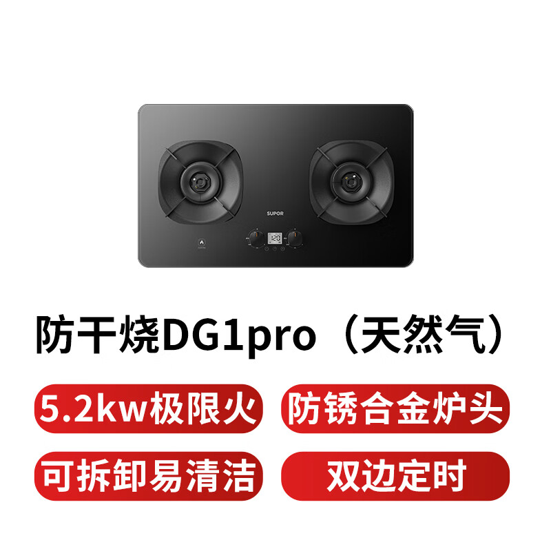 苏泊尔DG1pro天然气灶然气灶图片