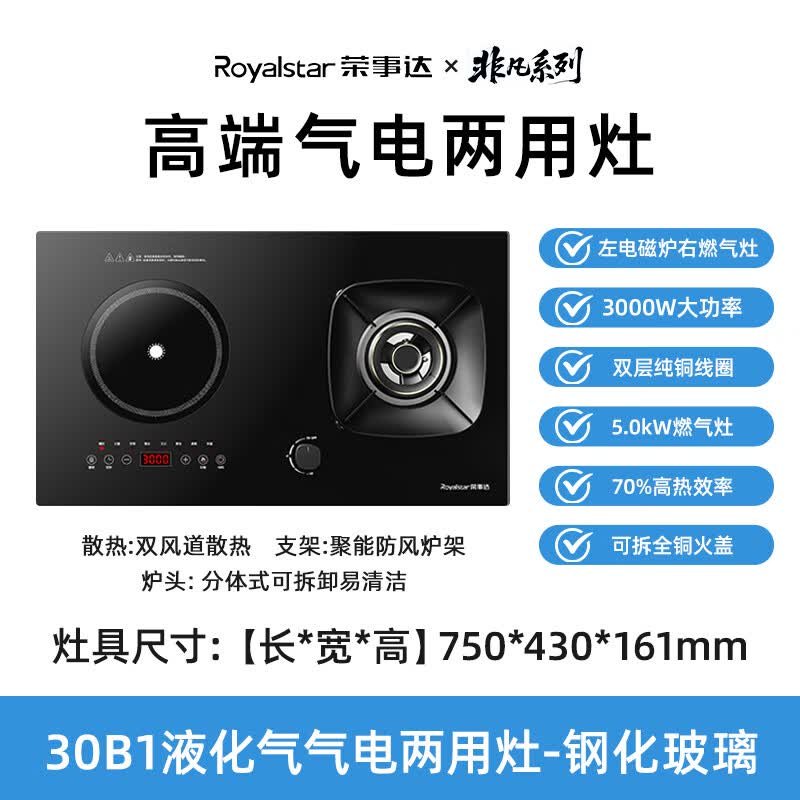 荣事达JZDY-30B1液化气灶然气灶图片