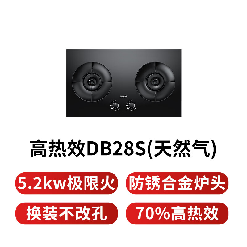 苏泊尔DB28S天然气灶然气灶图片