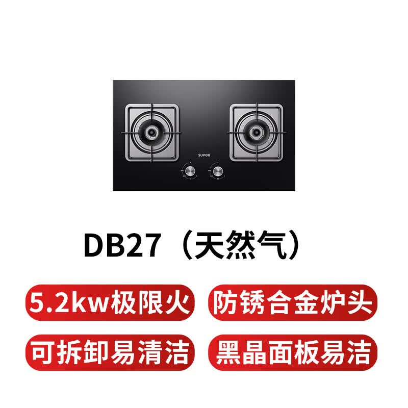 苏泊尔DB27天然气灶然气灶图片