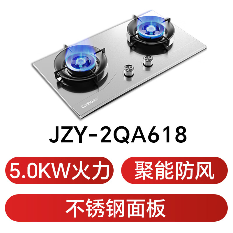 康宝JZY-2QA618液化气灶然气灶图片