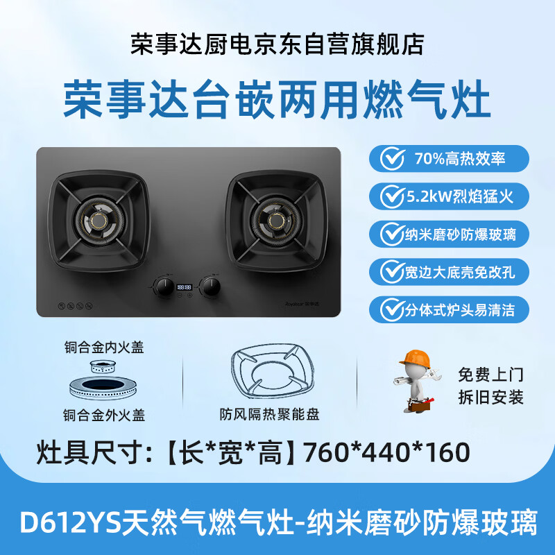 荣事达JZT-D612YS天然气灶然气灶图片