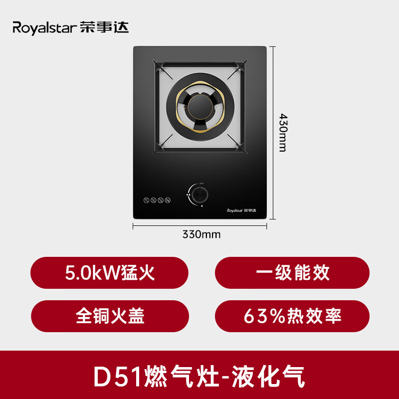 荣事达JZY-R55液化气灶然气灶图片