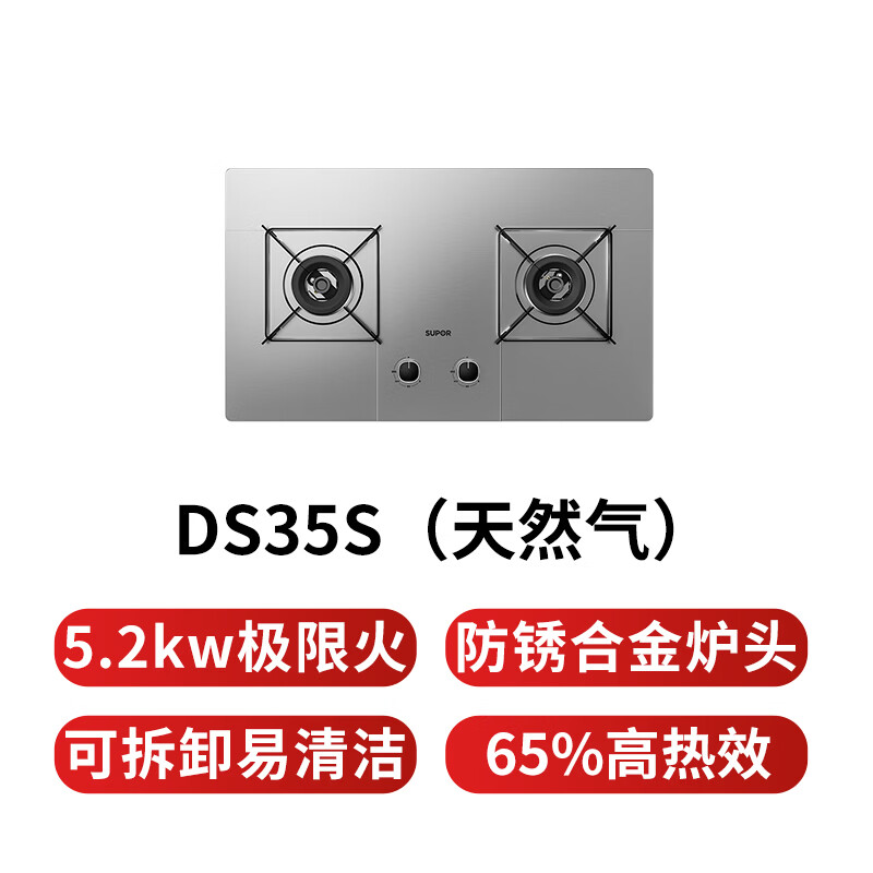 苏泊尔DS35S天然气灶然气灶图片