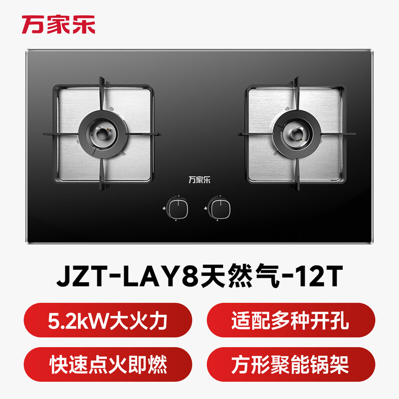 万家乐LAY8天然气灶然气灶图片