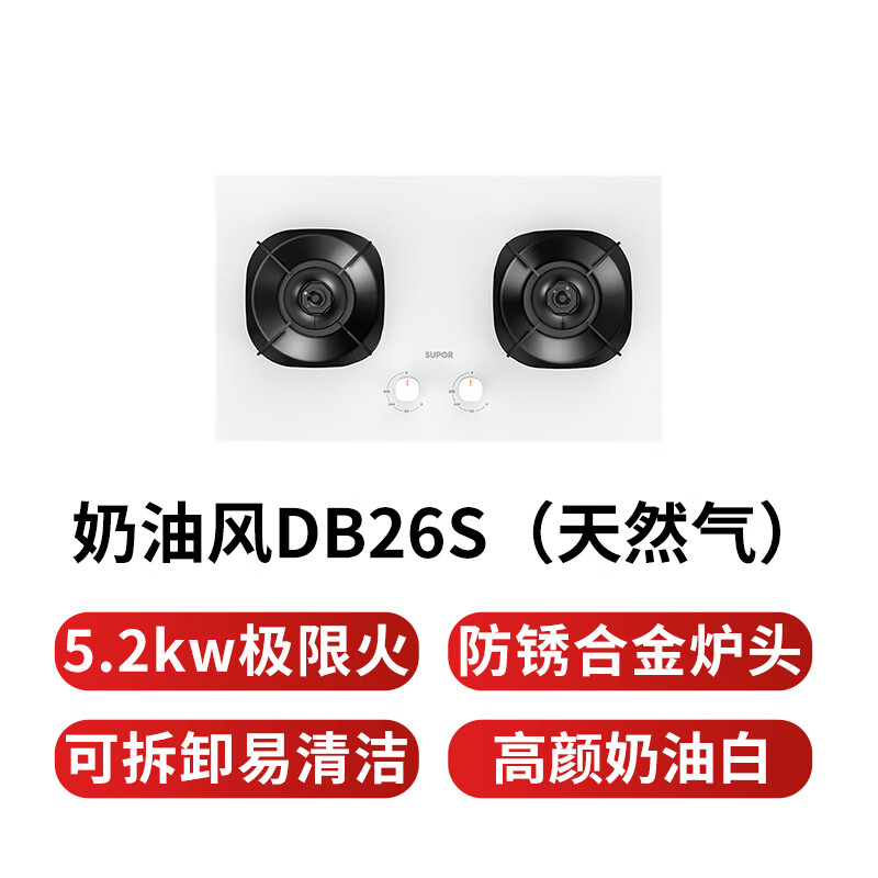 苏泊尔DB26S天然气灶然气灶图片
