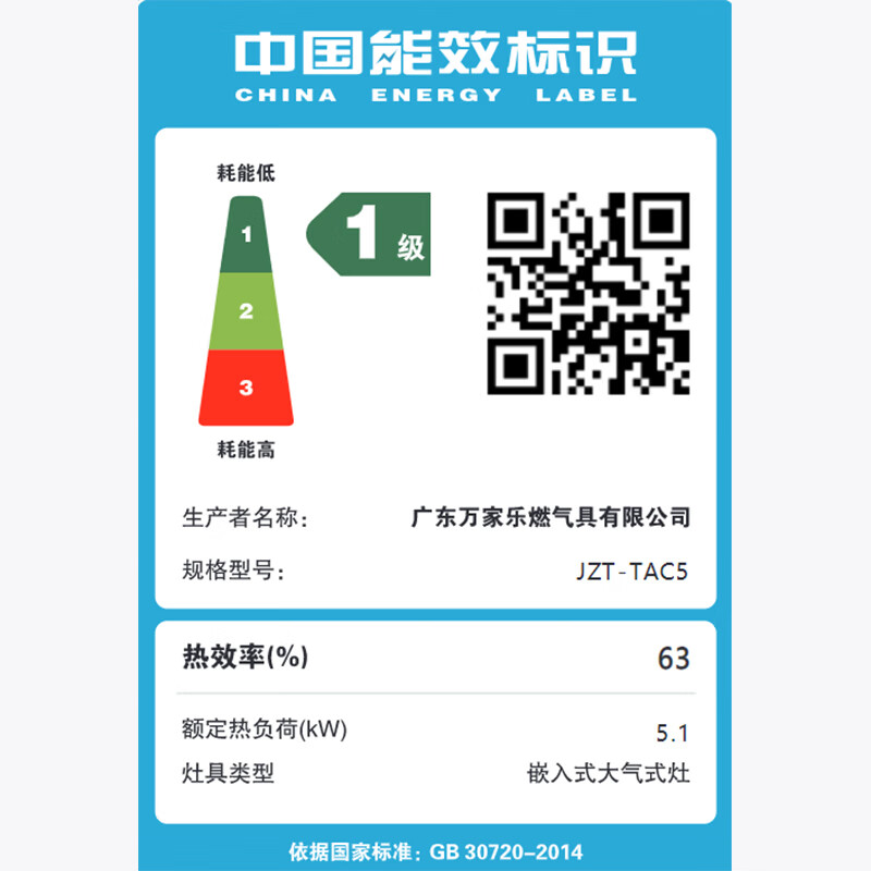 万家乐TAC5天然气灶然气灶图片