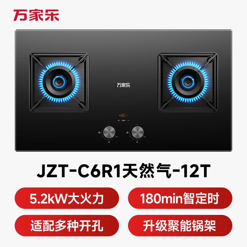 万家乐C6R1天然气灶然气灶图片