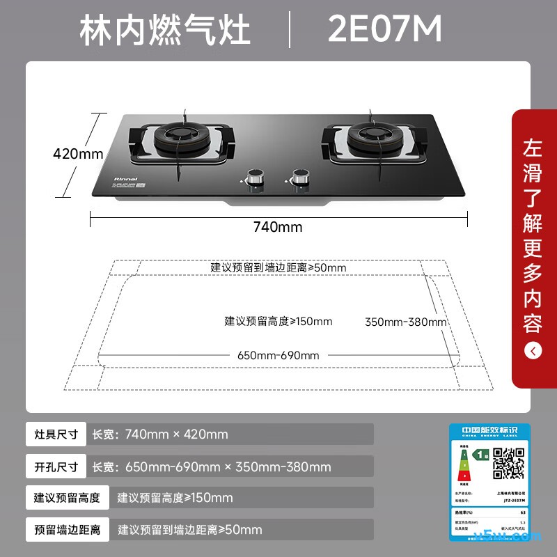 林内2E07M天然气灶