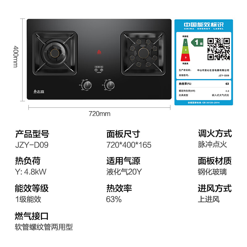 志高D09液化气灶然气灶图片