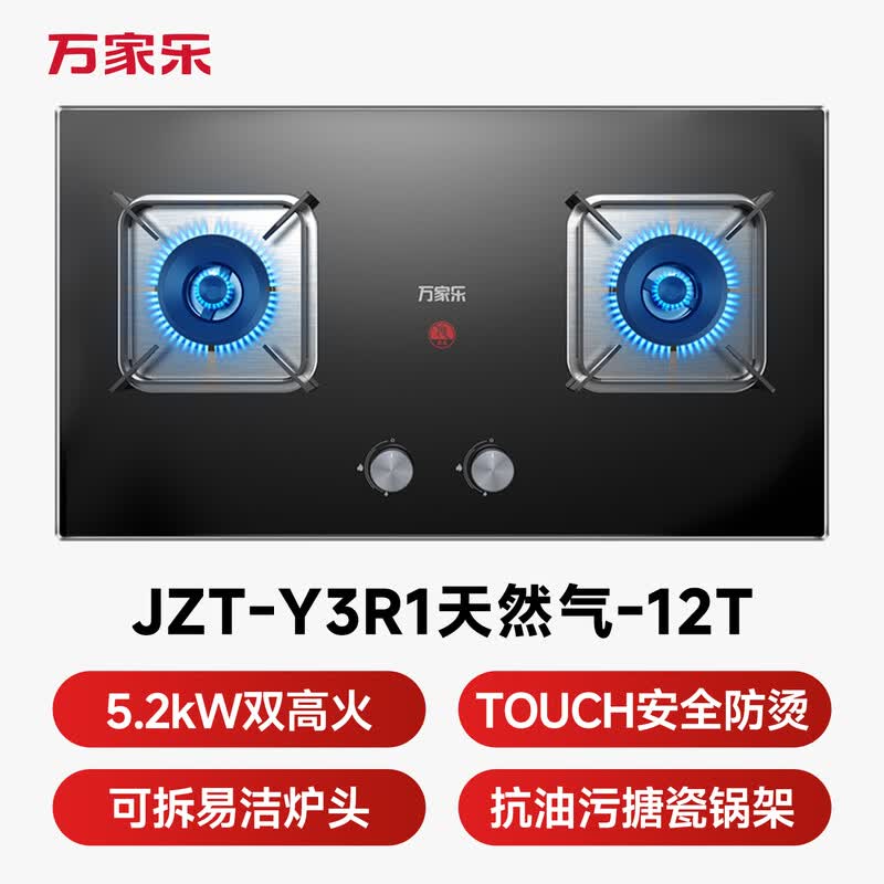 万家乐Y3R1天然气灶然气灶图片