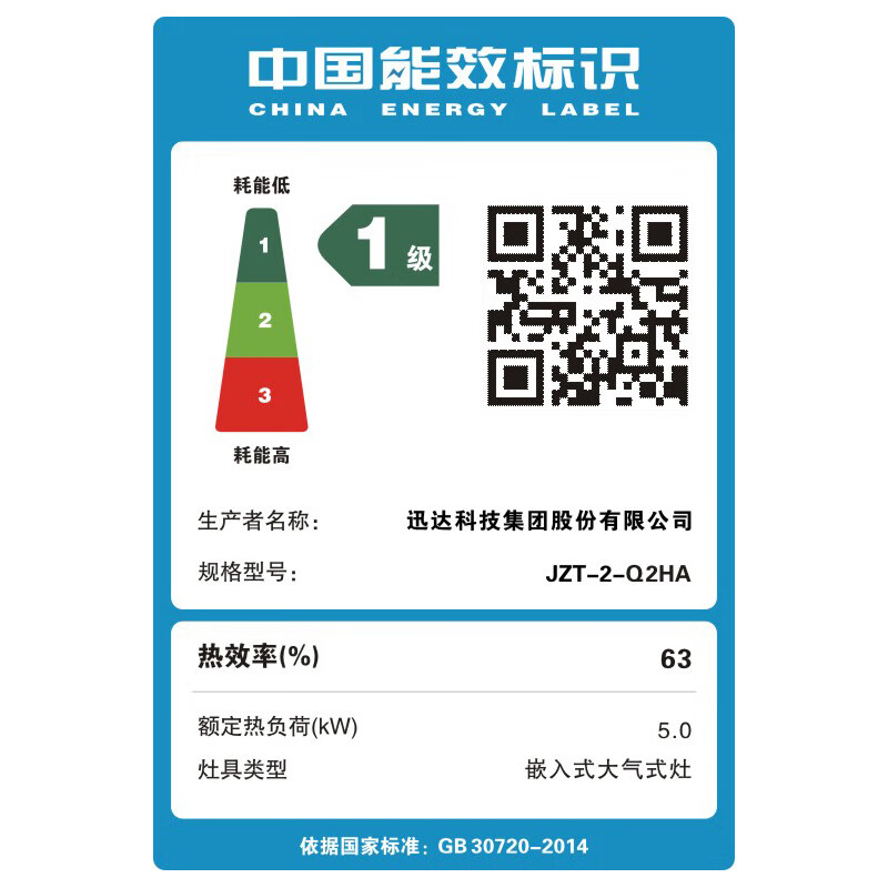迅达Q2HA天然气灶然气灶图片