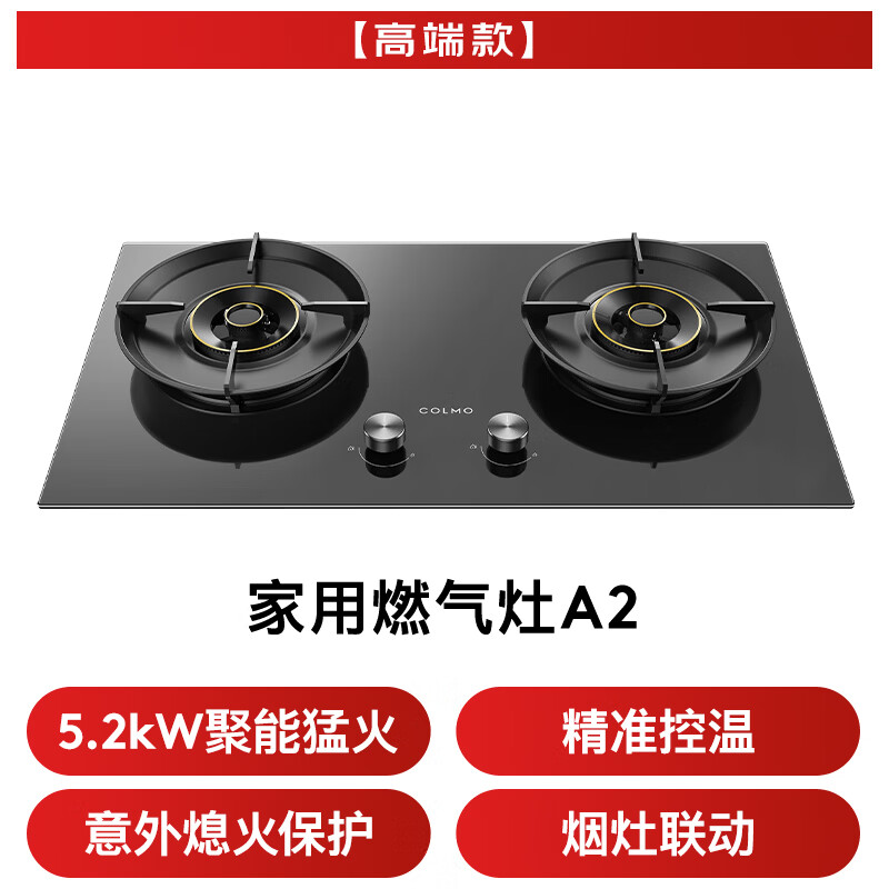 COLMO-JZT-CST52-A2天然气灶然气灶图片