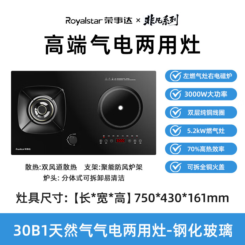 荣事达JZDT-30B1天然气灶然气灶图片