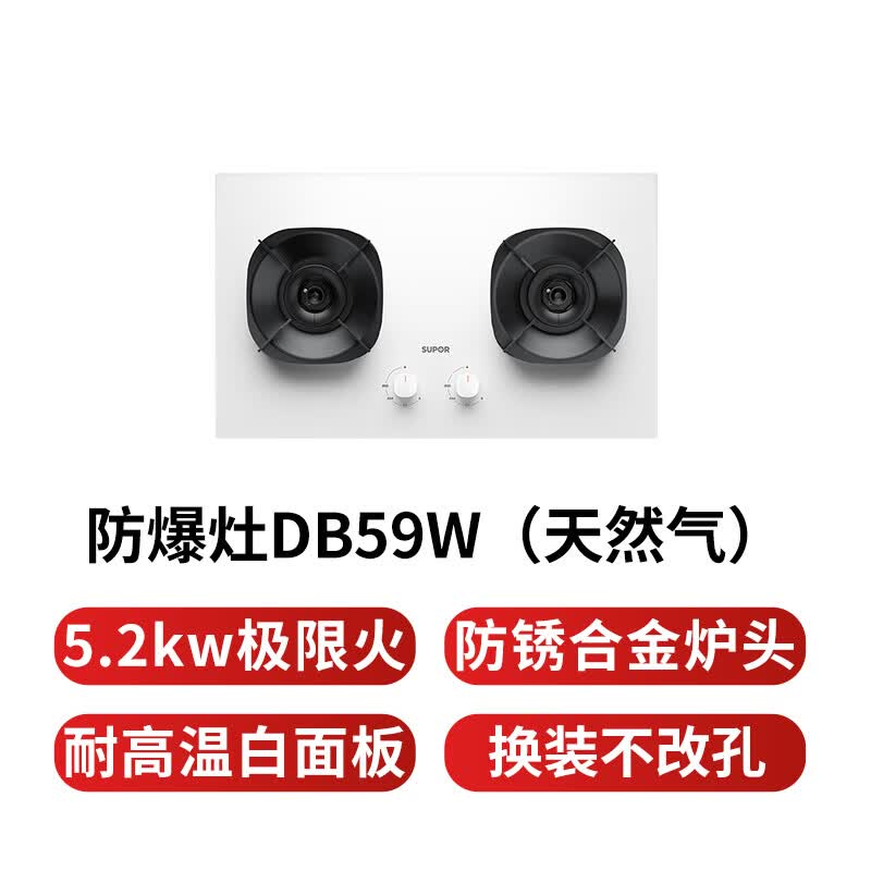 苏泊尔DB59W天然气灶然气灶图片