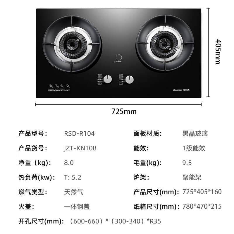 荣事达RSD-R104天然气灶然气灶图片