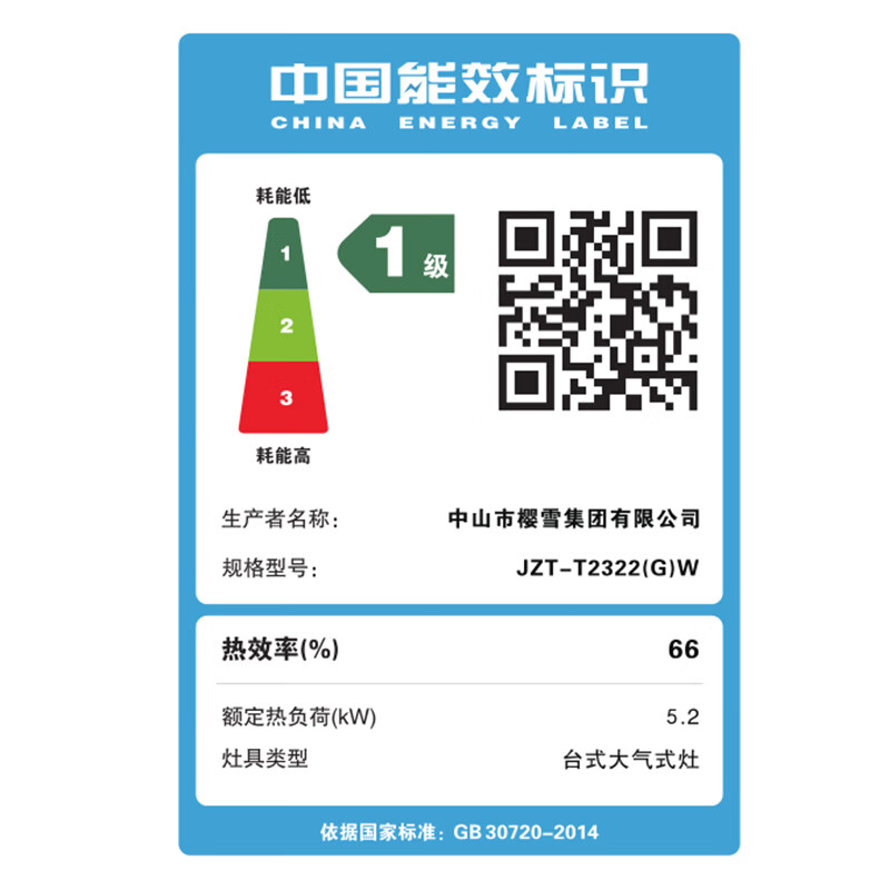 樱雪T2322天然气灶然气灶图片