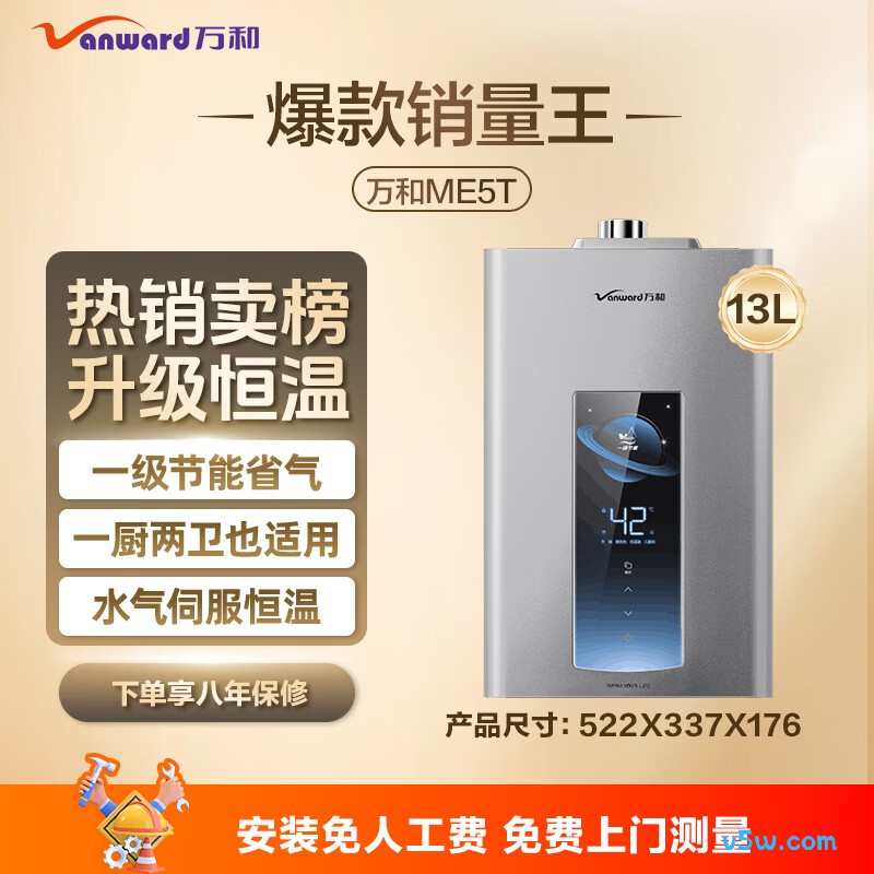 万和ME5T16燃气热水器图片