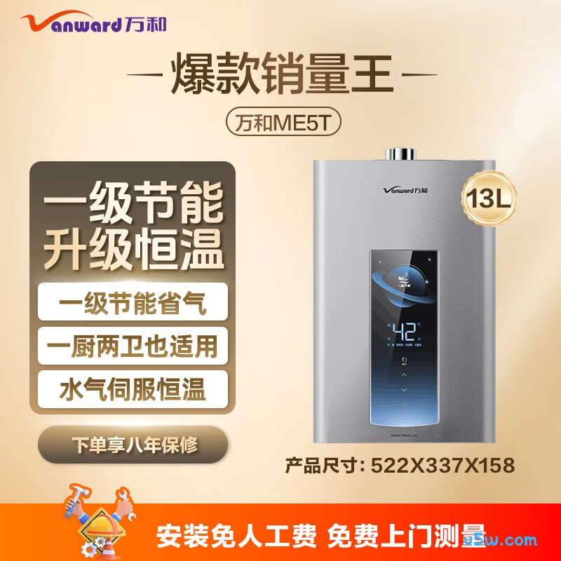 万和ME5T13燃气热水器图片