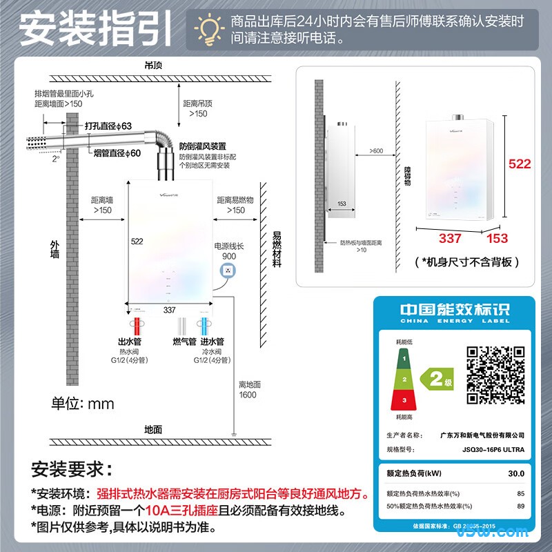 万和P6 Ultra燃气热水器图片