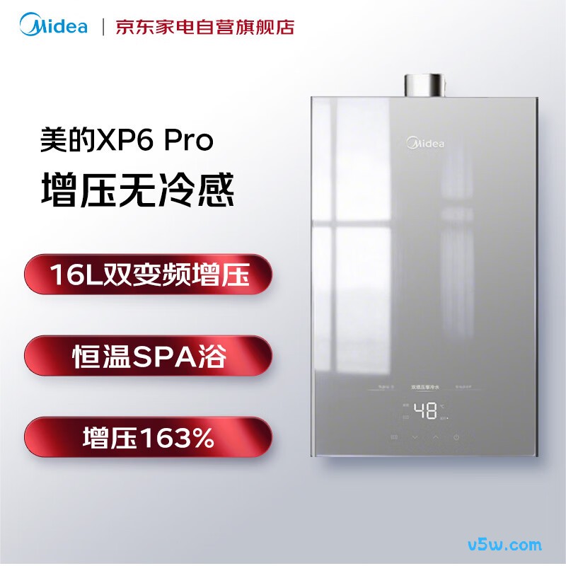 美的XP6 Pro燃气热水器图片