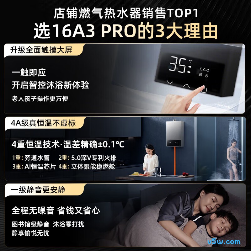 万和16A3PRO燃气热水器图片