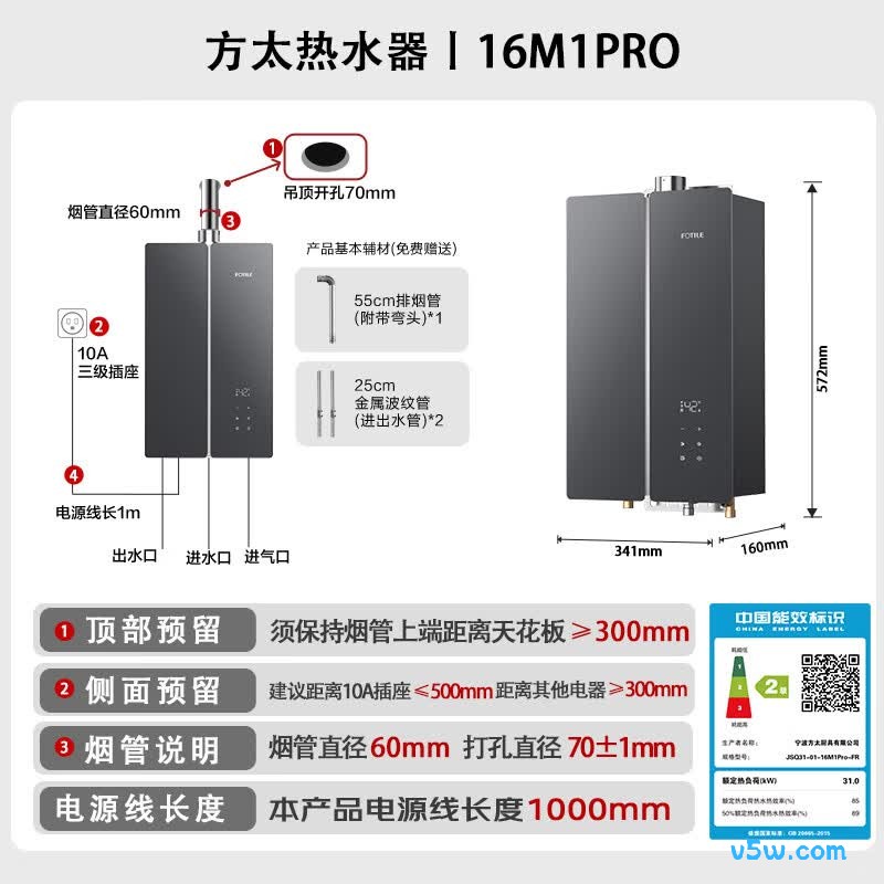 方太16M1Pro燃气热水器图片