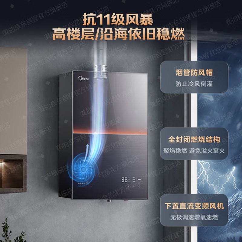 美的M9 Max燃气热水器图片