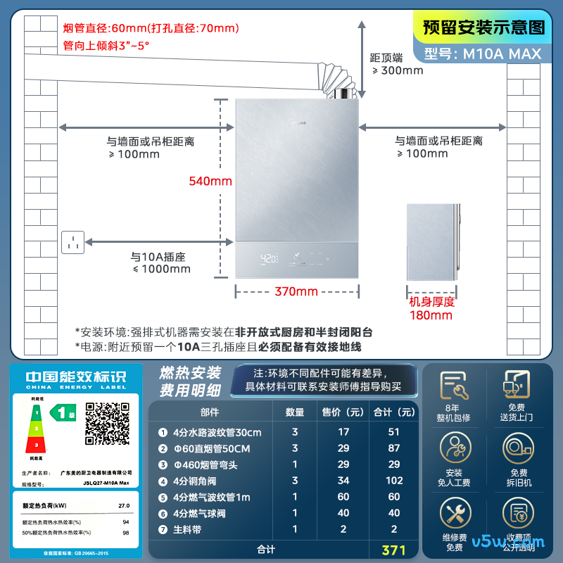 美的JSLQ27-M10A Max燃气热水器图片