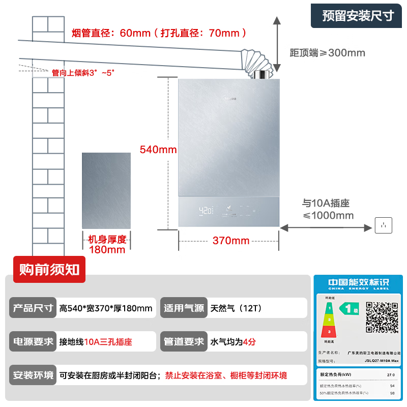 美的M10A Max燃气热水器图片