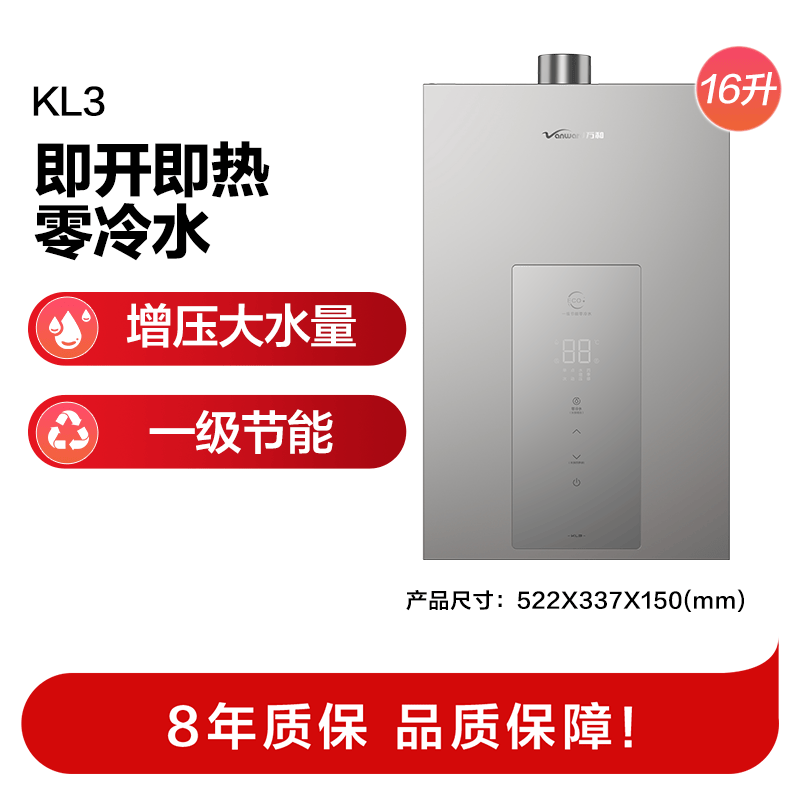 万和JSQ30-16KL3燃气热水器图片