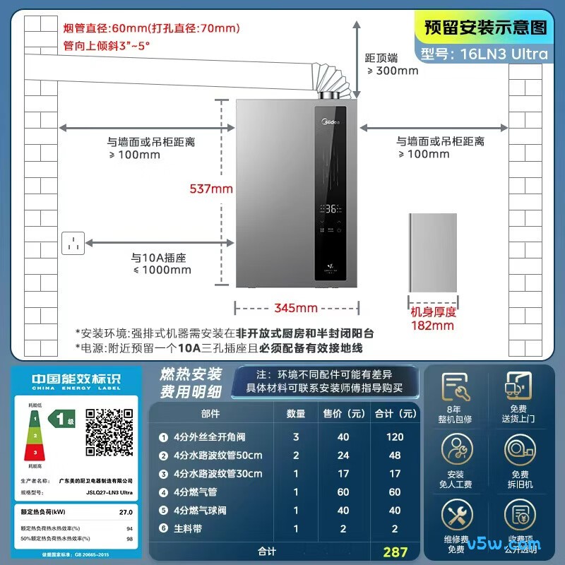 美的JSLQ27-LN3 Ultra燃气热水器图片