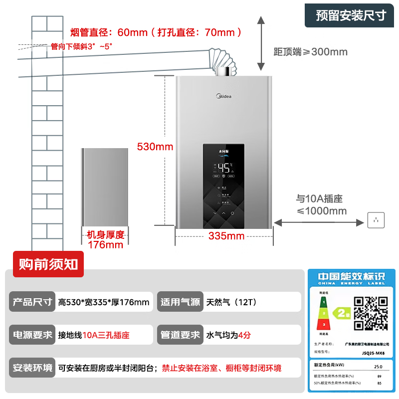 美的MK6燃气热水器图片