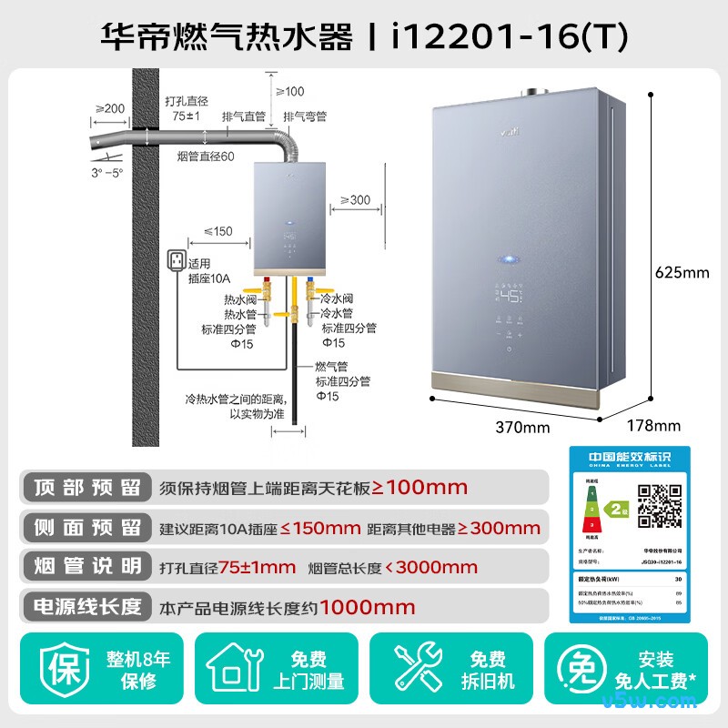 华帝i12201燃气热水器图片