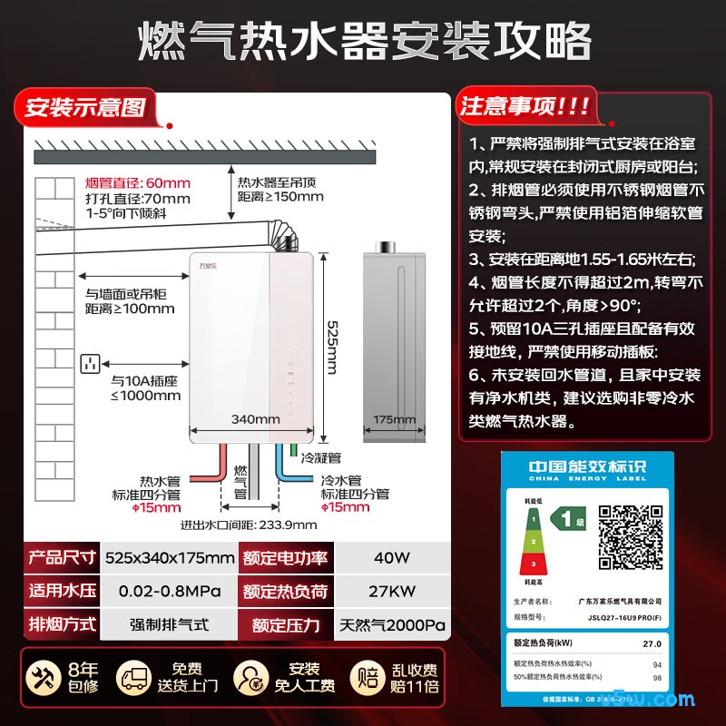 万家乐U9 PRO(F)燃气热水器图片