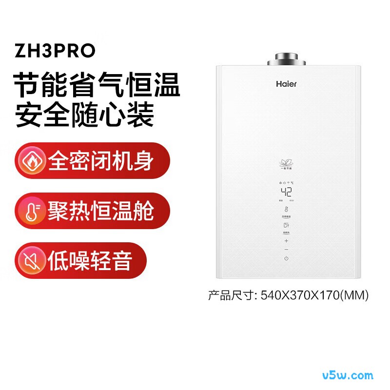 海尔ZH3PRO燃气热水器图片