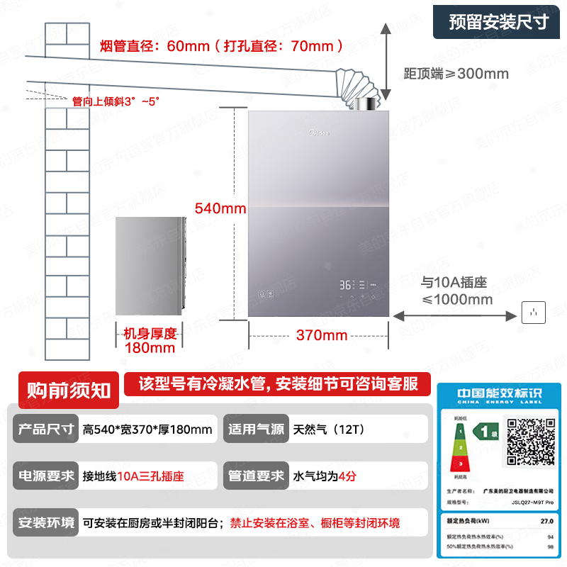 美的M9T Pro燃气热水器图片