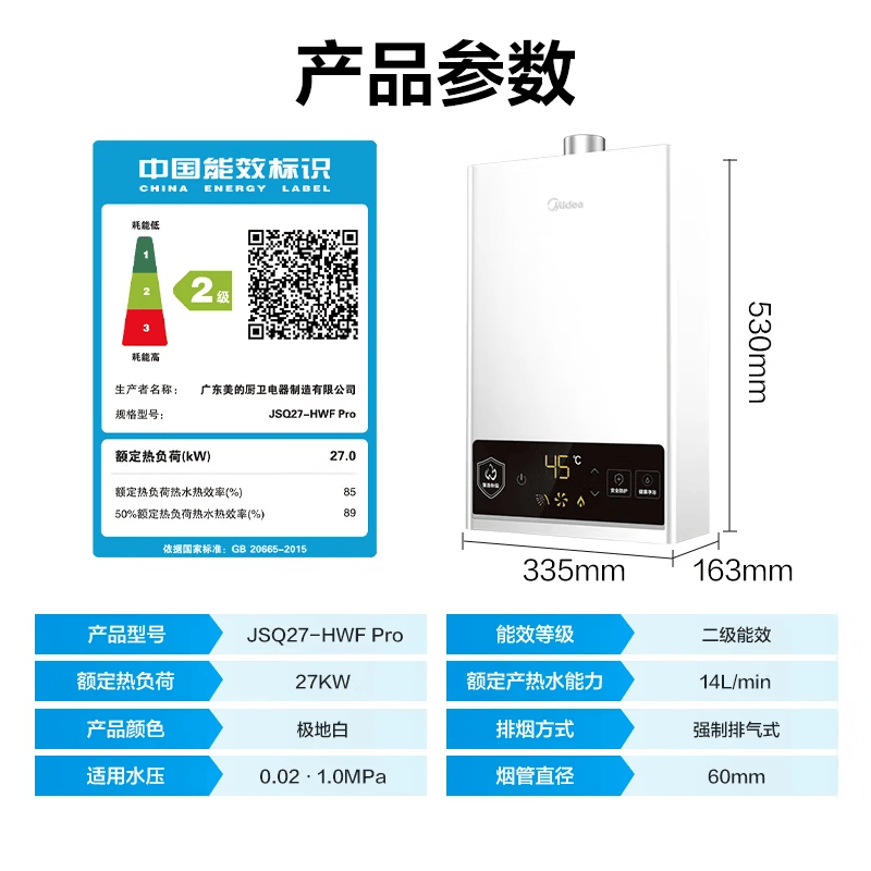 美的HWFPro 14L燃气热水器图片